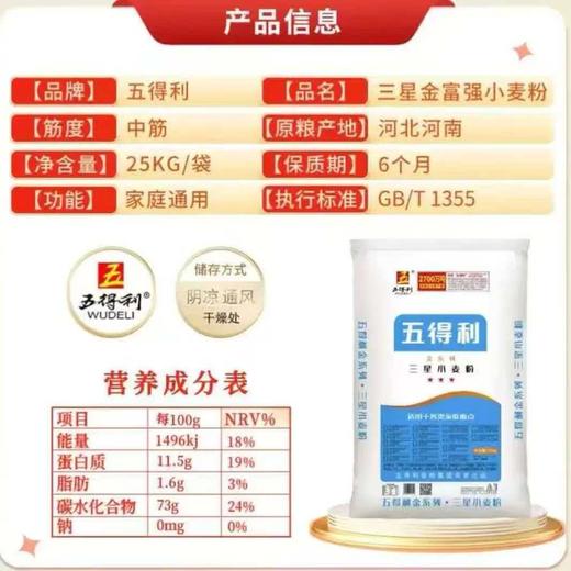 【SF】五得利三星富强粉   高筋富强小麦粉 25kg/袋 商品图1