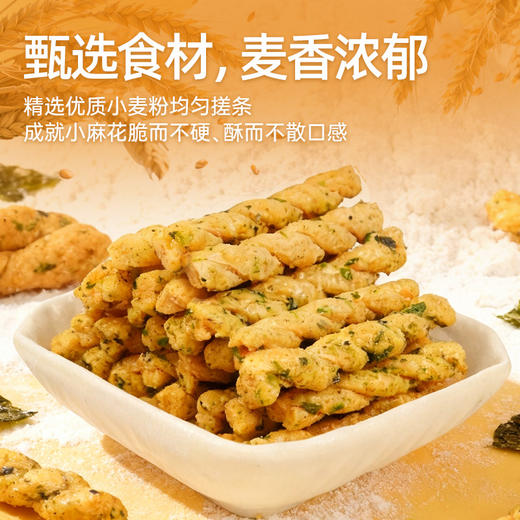 【鲜食新品】黑色经典X几多全海苔小麻花  100g/袋 商品图2