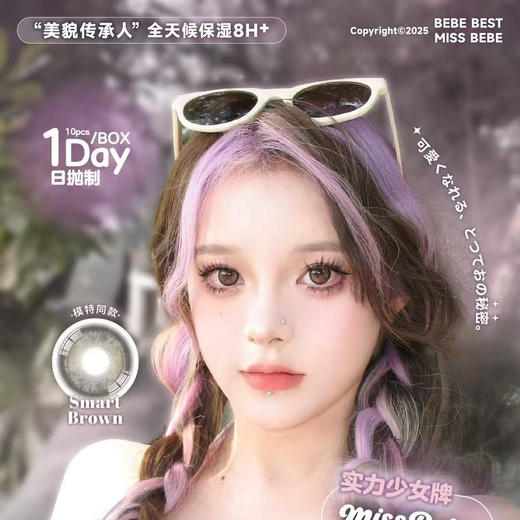 【限时活动】Bebebest日抛活动一//有同名年抛款（可混搭活动二） 商品图0