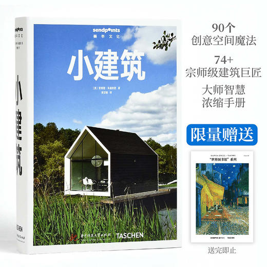 【世界图书馆】小建筑  中文简体艺术/设计原版 商品图0