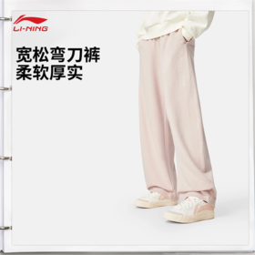 李宁女子直筒宽松卫裤AKLW178