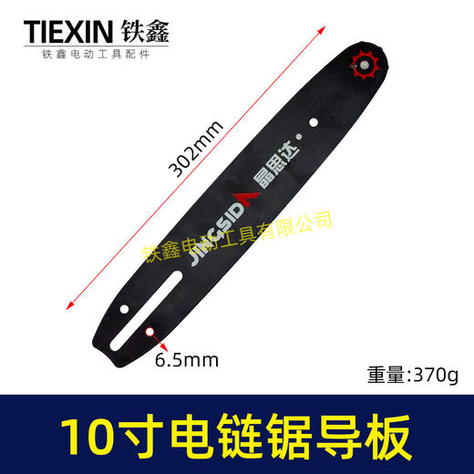 【货号07848】10寸电链锯导板链条锯导板插电款锂电款高速锯高枝锯导板 商品图0