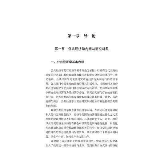 公共经济学导论 商品图2