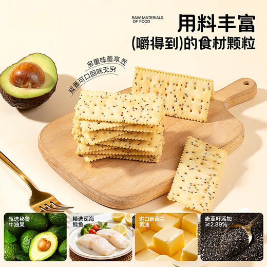 怪力食厂 牛油果鳕鱼苏打饼干奇亚籽风味508g/箱 商品图1