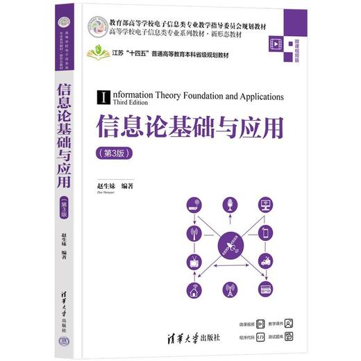 信息论基础与应用(第3版) 商品图2