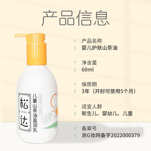 松达儿童山茶油盈润乳180g 商品图4