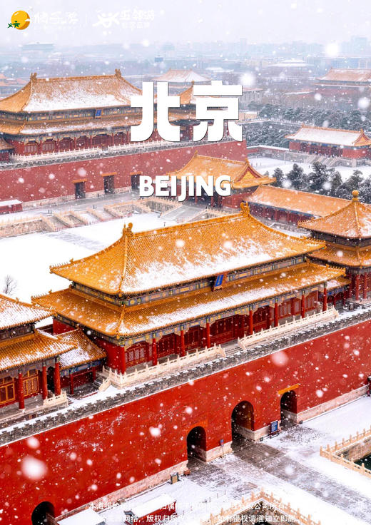 【北京】皇城时光纯玩双飞5天 商品图0