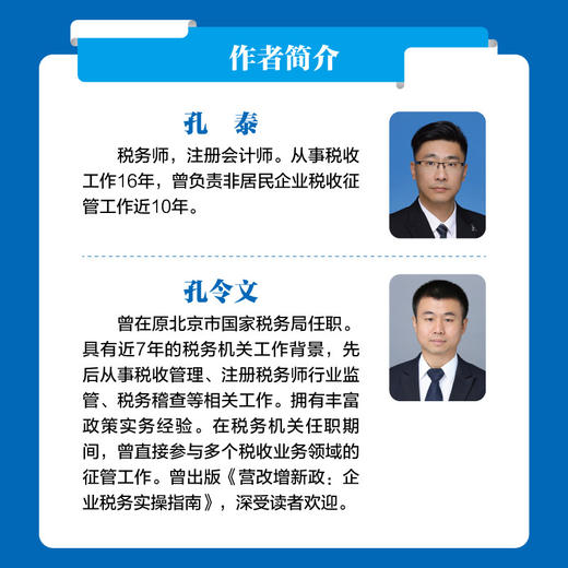 迎接双支柱:非居民企业税务一本通 商品图2