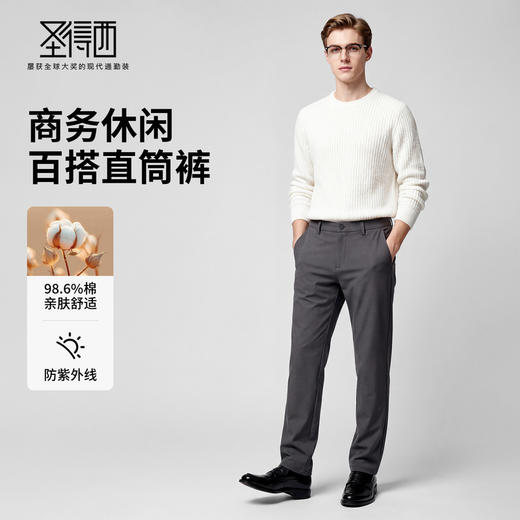 【防紫外线&抗污耐脏】圣得西休闲长裤25年男款秋冬季百搭直筒裤 商品图3