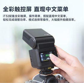 【热卖款】神牛正品IT32迷你相机闪光灯小型便携TTL自动测光高速同步相机微单热靴机顶灯