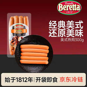 FRATELLI BERETTA百乐得美式热狗香肠300g 火山石烤肠 肉肠 生吃即食 源头直发