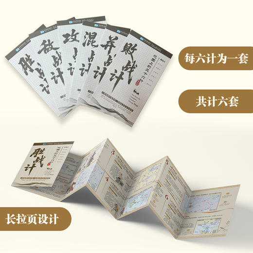 地图上的三十六计 商品图3