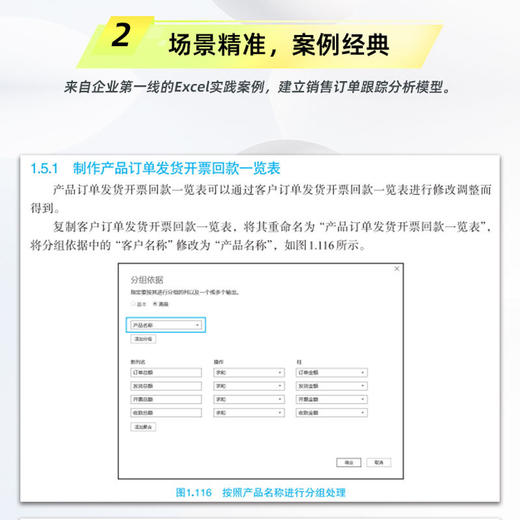 财务BP成长之路:Excel AI业财融合分析建模 商品图4