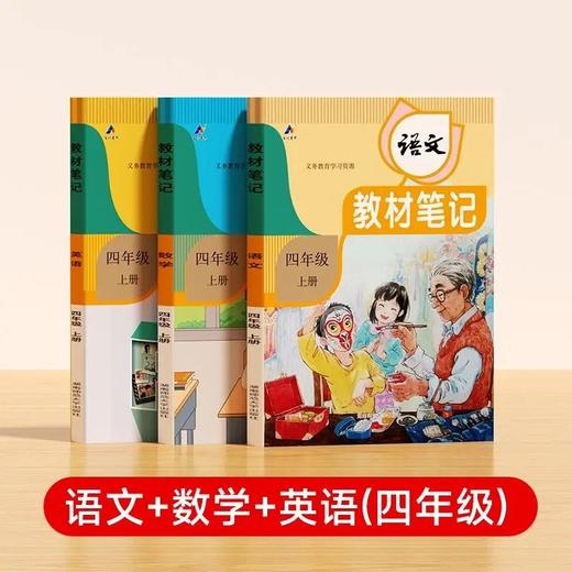 2026春下册教材伴学笔记原教材笔记改版一二三四五六年级 商品图1