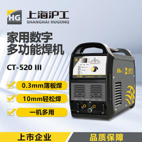 上海沪工CT-520 III多功能机220v等离子切割机，手工焊，氩弧焊，脉冲氩弧焊 多功能机，适配PT-31切割枪。