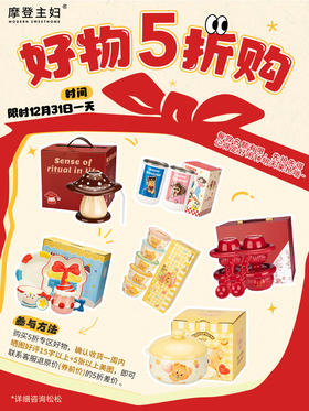 12.31五折购名额锁定（此链接仅为名额锁定，非实物产品）