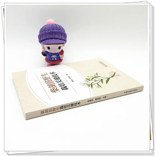 柴胡仿野生栽培关键技术 高德民 曹海禄 内容涵盖了微生态研究生物学研究 以及多重实时荧光PCR检测方法的建立 中国中医药出版社 商品图3