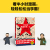半小时漫画中共一大【混知出品】 商品缩略图1