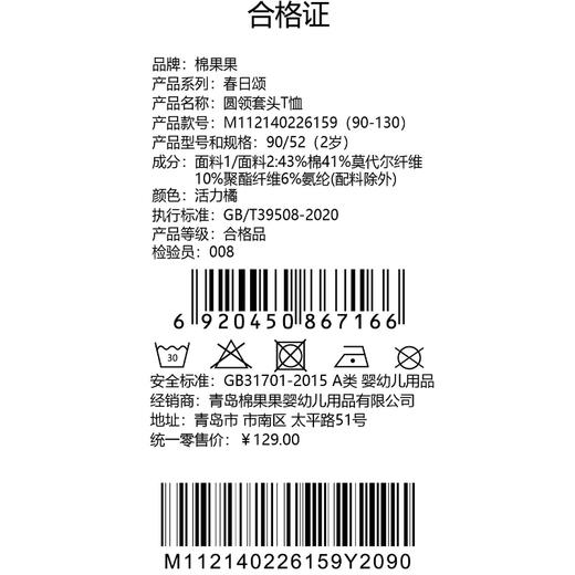 棉果果春季新品男童空气棉插肩打底衫圆领套头T恤M112140226159 商品图4