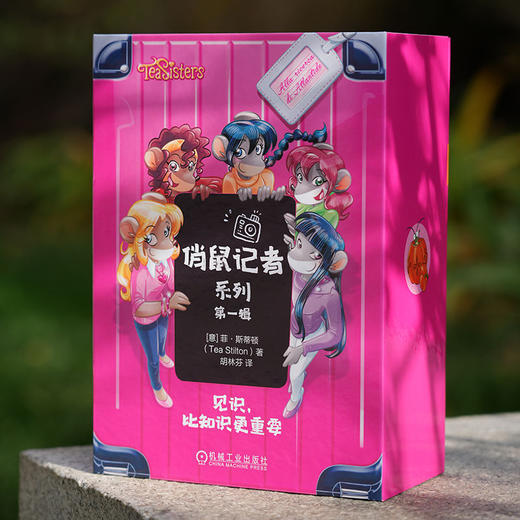 俏鼠记者系列 第一辑(共5册)(原书第3版) 商品图3