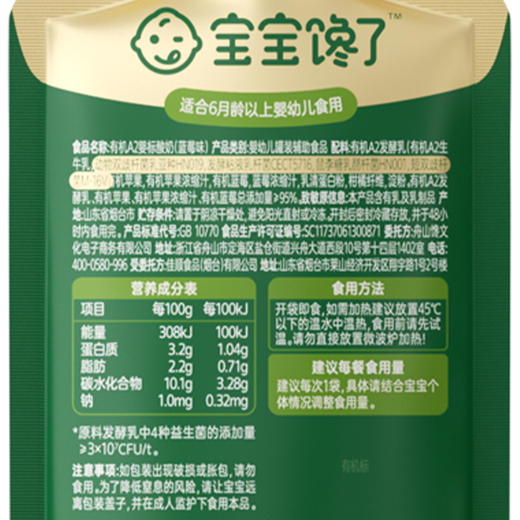 宝宝馋了有机A2婴标酸奶（原味/西梅味/蓝莓味/草莓味）85g 商品图3