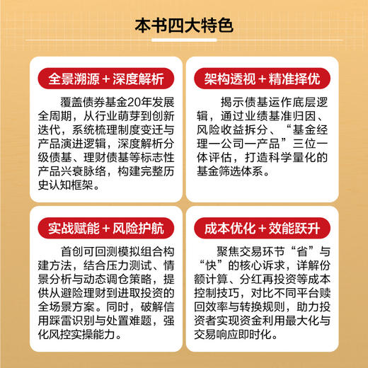 债券基金实操指南:利用固收类基金进行稳健的财富管理 商品图3