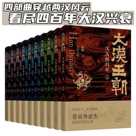 大汉王朝(全10册)