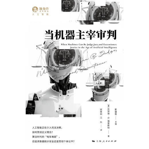 当机器主宰审判 商品图1
