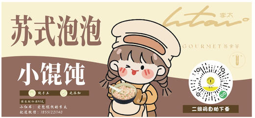 李太苏式泡泡小馄饨（48只送汤料包） 商品图1