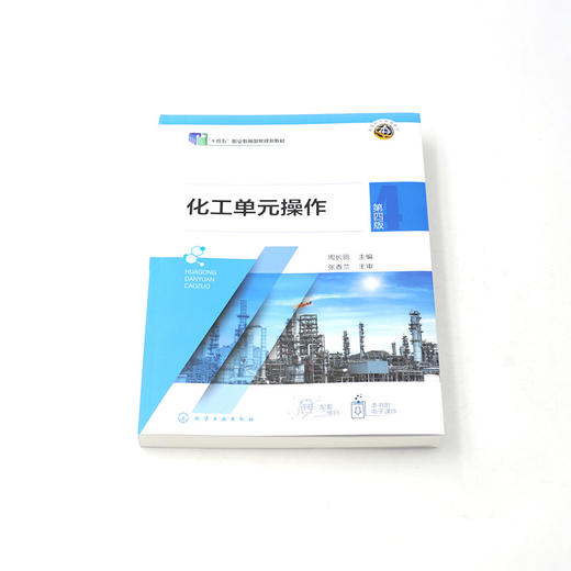 化工单元操作(第四版) 商品图2
