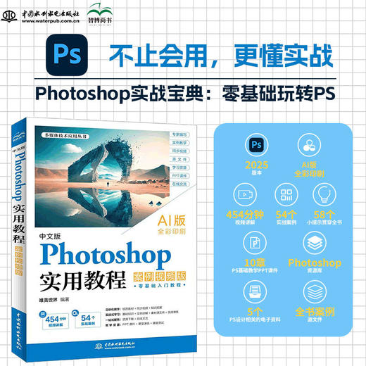 中文版Photoshop实用教程(案例视频版) 商品图0