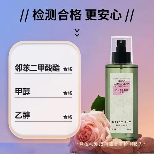 雏菊的天空大马士革玫瑰纯露 补水玫瑰水爽肤水舒缓 商品图3
