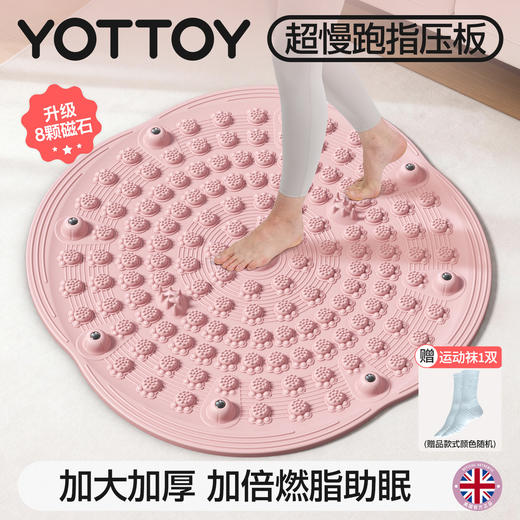 YOTTOY指压板足底按摩垫慢跑脚踩原地跑步脚垫脚底经络疏通趾压板 商品图0