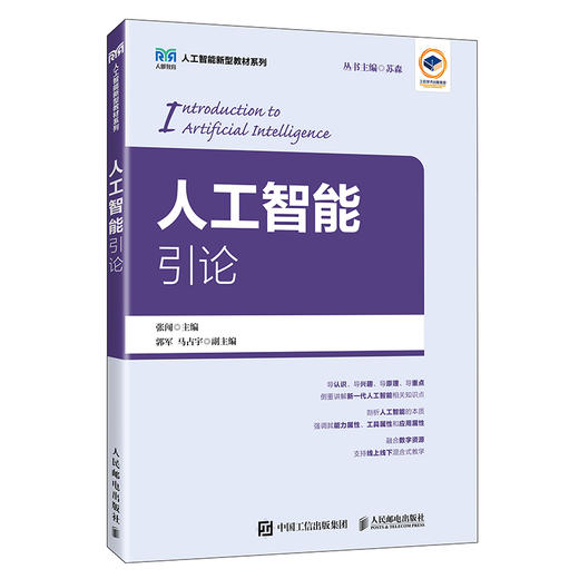 人工智能引论 商品图0