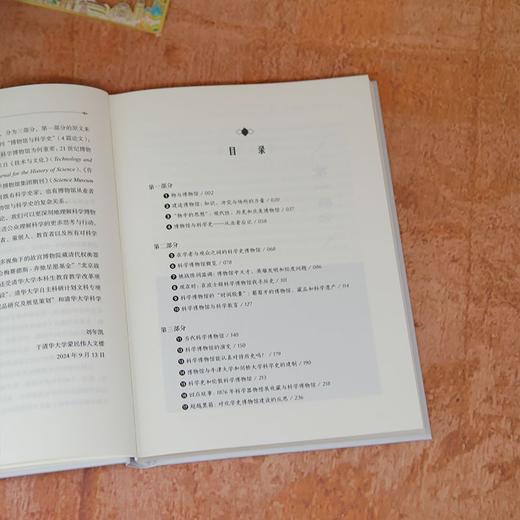 科学博物馆学:博物馆与科学史 商品图3