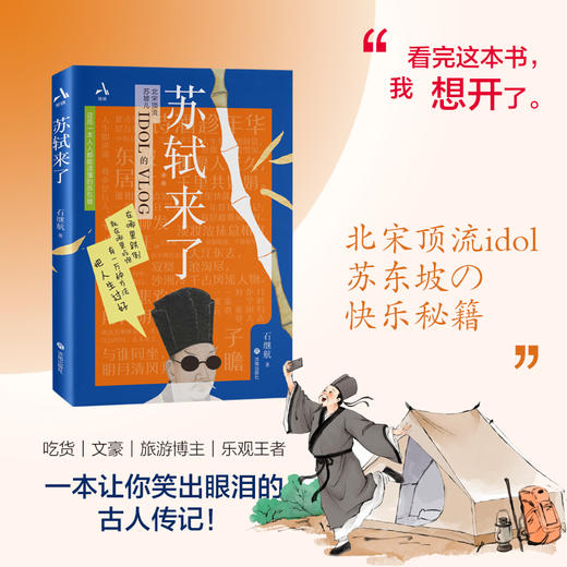 苏轼来了 商品图0