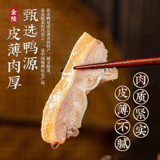 蓝京浔味金陵盐水鸭| 800g*2只 商品图2