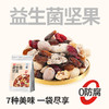 【鲜食新品】黑色经典x几多全益生菌坚果 75g/袋/ 商品缩略图0
