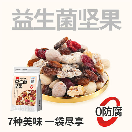 【鲜食新品】黑色经典x几多全益生菌坚果 75g/袋/ 商品图0