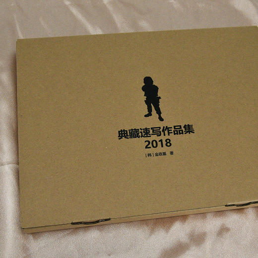 金政基典藏速写作品集.2018 商品图4