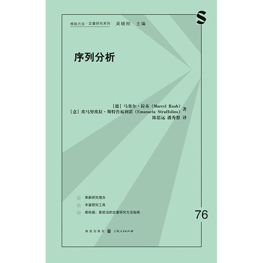 序列分析 商品图1