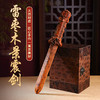 雷枣木创意景震剑摆件文创手把件客厅摆放工艺品文玩送礼 商品缩略图1