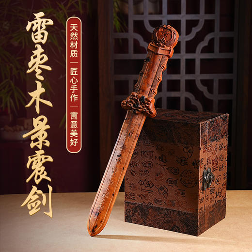 雷枣木创意景震剑摆件文创手把件客厅摆放工艺品文玩送礼 商品图1