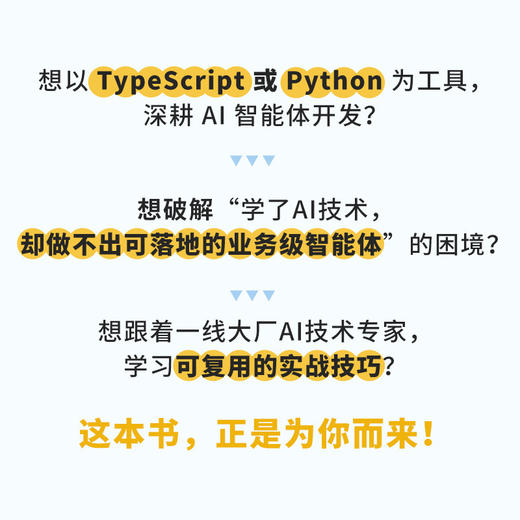 精通MCP:AI智能体开发实战 商品图2