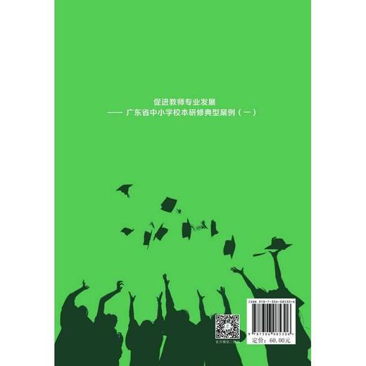 促进教师专业发展:广东省中小学校本研修典型案例.一 商品图2