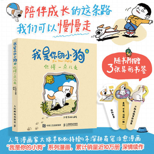 我是你的小狗.4.你慢一点儿走 商品图0