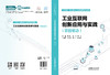 326845工业互联网创新应用与实践（项目驱动） 商品缩略图1