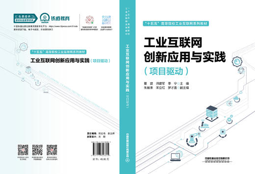 326845工业互联网创新应用与实践（项目驱动） 商品图1