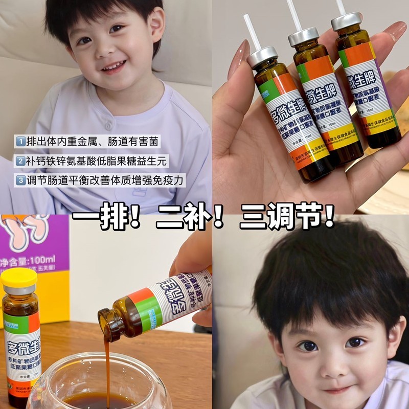 多微生牌多种矿物质氨基酸低聚果糖口服液10ML*10支*4盒装赠礼品袋