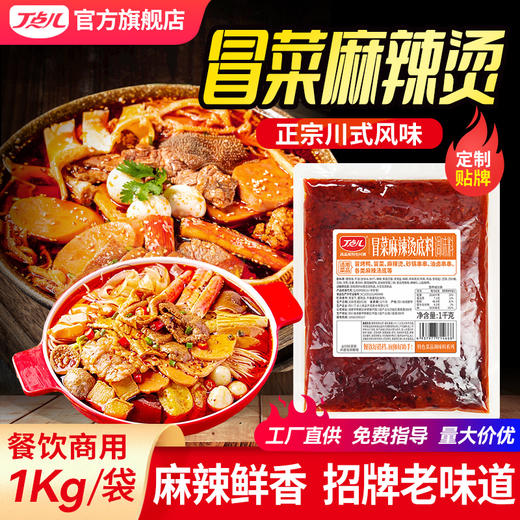 【试用/体验装】冒菜麻辣烫 商品图1